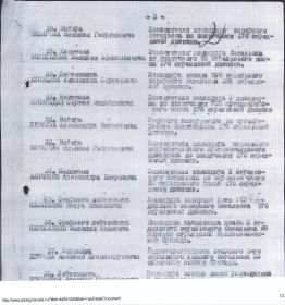 other-soldiers-files/prikaz_o_nagrazhd._l.3.jpg