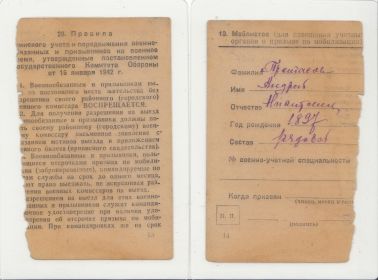other-soldiers-files/krasnoarmeyskaya_knizhka_8_1.jpg