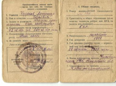other-soldiers-files/krasnoarmeyskaya_knizhka_str._2_3_0.jpg