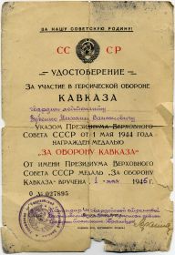 other-soldiers-files/med_oborona_kavkaza.jpg