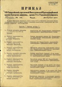 other-soldiers-files/prikaz_o_nagrazhdenii_ordenom_krasnoy_zvezdy_3.jpg