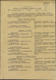 other-soldiers-files/prikaz_o_nagrazhdenii_ordenom_krasnoy_zvezdy_2.jpg
