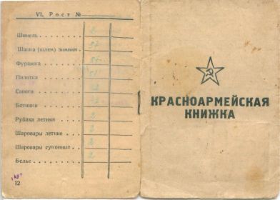 other-soldiers-files/krasnoarmeyskaya_knizhka_37.jpg