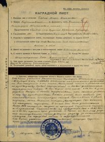 other-soldiers-files/nagradnoy_list_krasn_znameni_-.08.1944.jpg