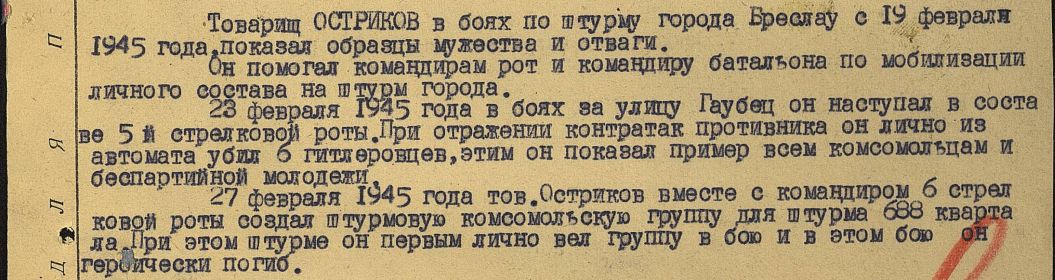 other-soldiers-files/ostrikov_0.jpg