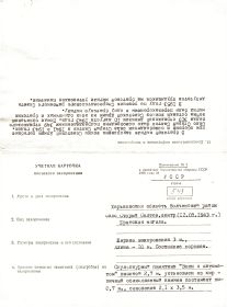 other-soldiers-files/uchetnaya_kartochka_voinskogo_zahoroneniya_1_0.jpg