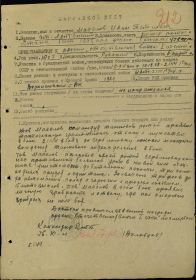 other-soldiers-files/nagradnoy_list_397.jpg