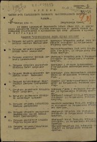other-soldiers-files/prikaz_ot_25011944.jpg