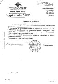 other-soldiers-files/spravka_rybin_kopiya.jpg