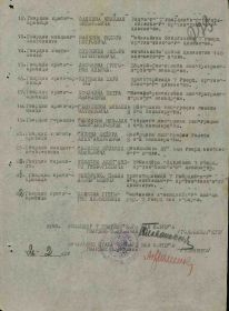 other-soldiers-files/prikaz_za_boevye_zaslugi_4_list_0.jpg