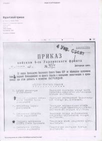 other-soldiers-files/prikaz_o_nagrazhdenii_48.jpg