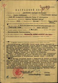 other-soldiers-files/nagradnoy_list_orden_krasnoy_zvezdy_13.jpg