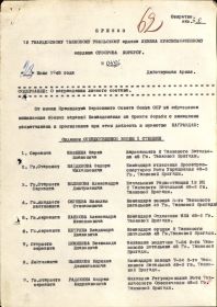 other-soldiers-files/stroka_v_nagradnom_spiske_11.jpg