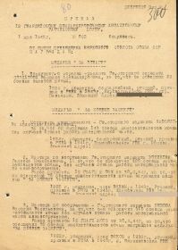other-soldiers-files/1945-prikaz-1.jpg