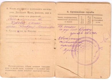 other-soldiers-files/krasnoarmeyskaya_knizhka_lotkova_i.ya_.str_.2.jpg