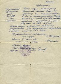 other-soldiers-files/kopiya_izveshcheniya_2.jpg