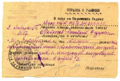 other-soldiers-files/spravka_o_ranenii_68.jpg