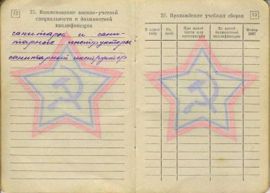 other-soldiers-files/voennyy_bilet_7_3.jpg