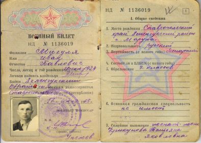 other-soldiers-files/voennyy_bilet_1_33.jpg