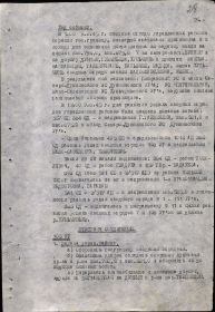 other-soldiers-files/zhurnal_boevyh_deystviy_106_ur_00000029.jpg