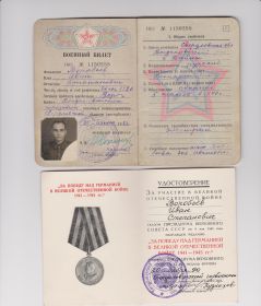 other-soldiers-files/12_voennyy_bilet_str._1.jpg