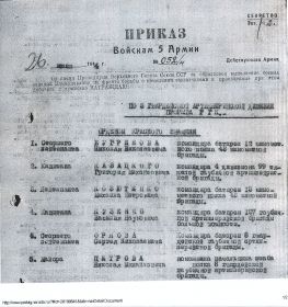 other-soldiers-files/prikaz_o_nagrazhdenii_56.jpg