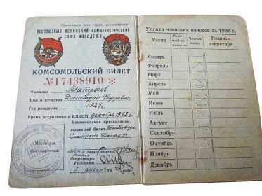 other-soldiers-files/komsomolskiy_bilet_0.jpg
