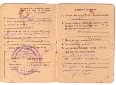other-soldiers-files/krasnoarmeyskaya_knizhka_lotkova_i.ya_.str_.1.jpg