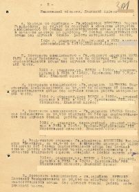 other-soldiers-files/1945-prikaz-2.jpg