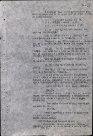 other-soldiers-files/zhurnal_boevyh_deystviy_106_ur_00000059.jpg