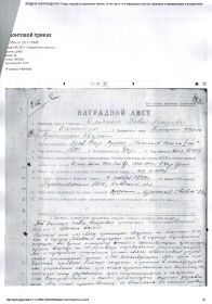 other-soldiers-files/nagradnoy_list_25.11.45_l1.jpg