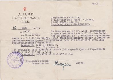 other-soldiers-files/18_vypiska_iz_arhiva_voyskovoy_chasti_32152.jpg