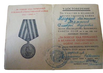 other-soldiers-files/medal_za_pobedu_nad_germaniey_8.jpg