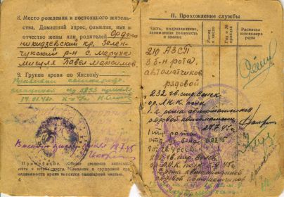 other-soldiers-files/krasnoarmeyskaya_knizhka_2_16.jpg