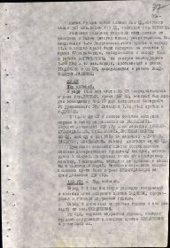 other-soldiers-files/zhurnal_boevyh_deystviy_106_ur_00000038.jpg