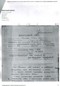 other-soldiers-files/nagradnoy_list_12.07.45_l1.jpg
