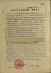 other-soldiers-files/nagradnoy_list_orden_krasnoy_zvezdy_12.jpg