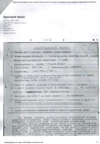 other-soldiers-files/nagradnoy_list_24.11.43_l1.jpg