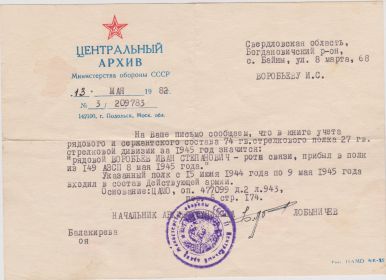 other-soldiers-files/17_vypiska_iz_centralnogo_arhiva_13.05.1982.jpg