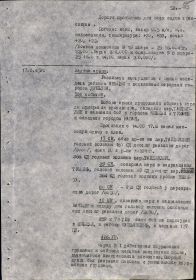 other-soldiers-files/zhurnal_boevyh_deystviy_106_ur_00000056.jpg