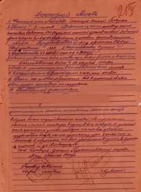 other-soldiers-files/nagradnoy_list_ord_kr_zvezdy.png