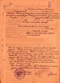 other-soldiers-files/nagradnoy_list11.png