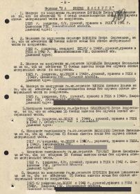 other-soldiers-files/1944-prikaz_o_nagrazhdenii-3.jpg