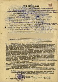 other-soldiers-files/nagradnoy_list_423.jpg