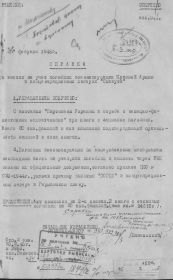 other-soldiers-files/spravka_o_vzyatii_na_uchet_sochnev_tihon.jpg
