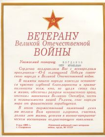 other-soldiers-files/pozdravlenie_1990_god_3.jpg