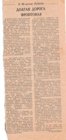 other-soldiers-files/gvozdik_stepan_sergeevich_1925_gazeta.jpg