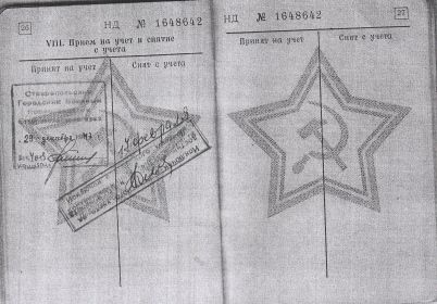other-soldiers-files/voennyy_bilet_6_10.jpg