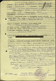 other-soldiers-files/nagradnoy_list2_24.jpg