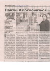 other-soldiers-files/_gazeta_stavropolskaya_pravda_2014_god.jpg
